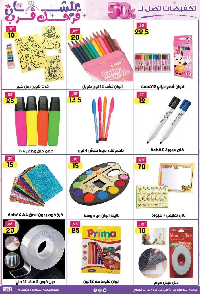 Jarab Al-Hawi offers until May 25, 2025
