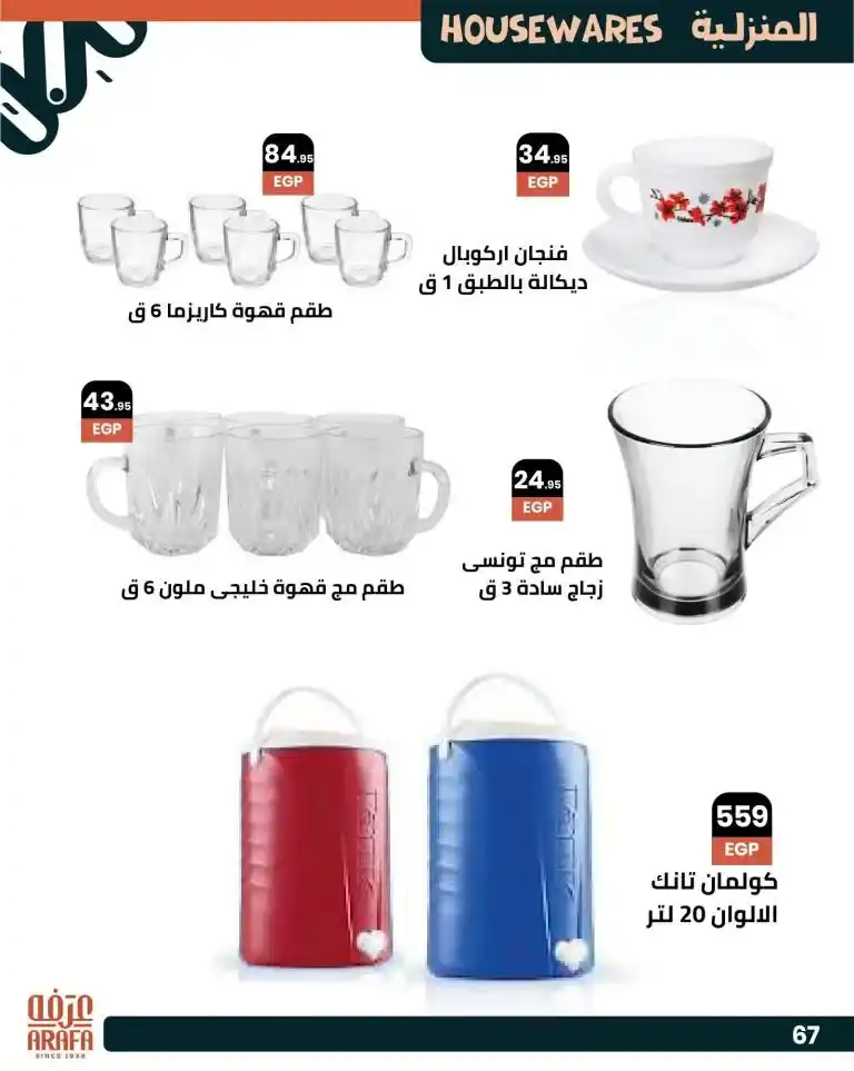 Arfa Market Offers 2025