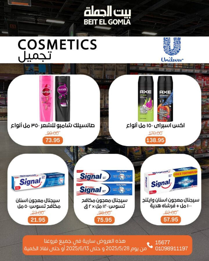 عروض بيت الجملة لعيد الأضحى 2025