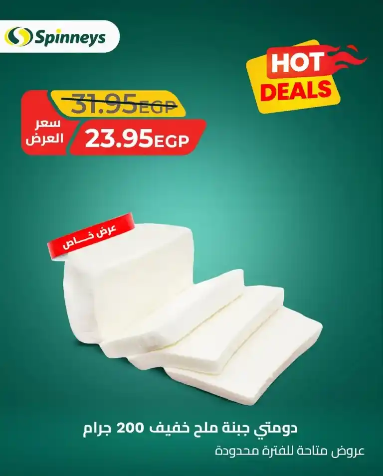 Spinneys Egypt's Best Offers 2025