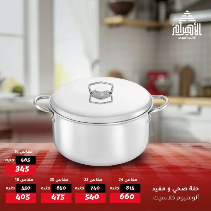 عروض أواني الأهرام يونيو 2025