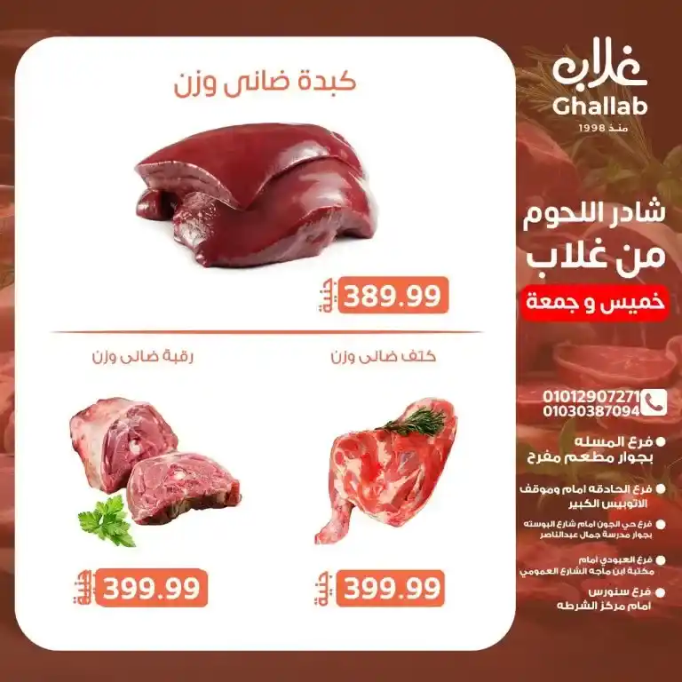 عروض أسواق غلاب بالفيوم الخميس والجمعة 2025