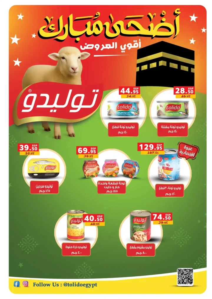 عروض بنده مصر 2025