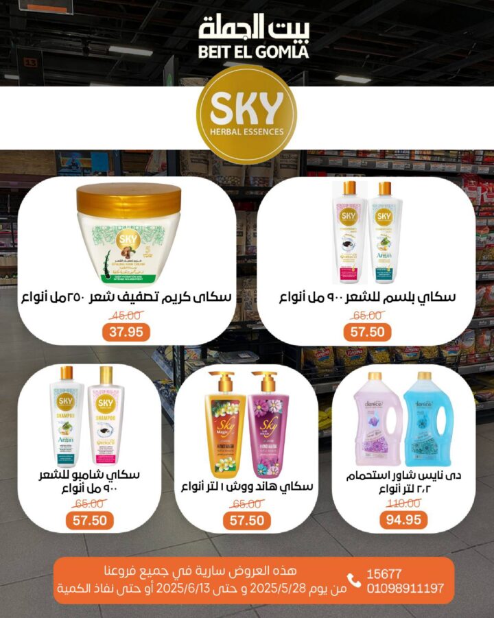 عروض بيت الجملة لعيد الأضحى 2025
