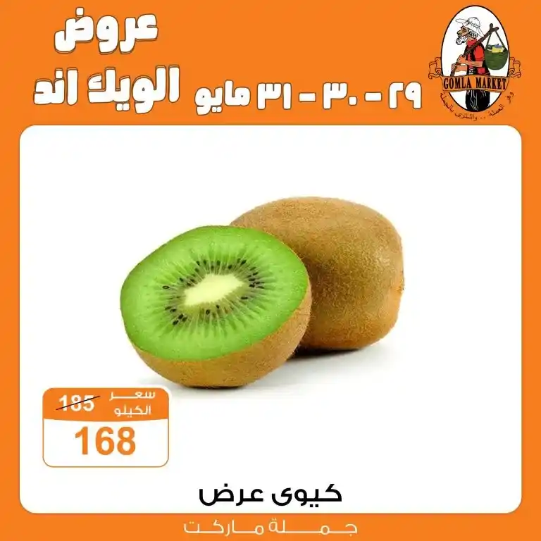 أقوى عروض جملة ماركت في نهاية مايو 2025