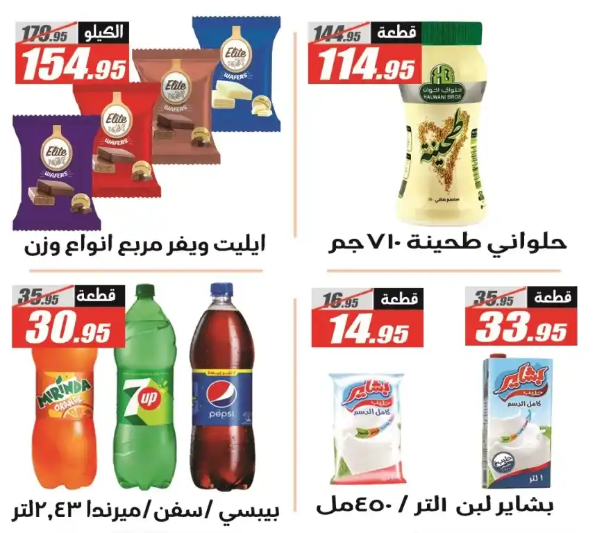 عروض الفرجاني هايبر ماركت لعيد الأضحى 2025
