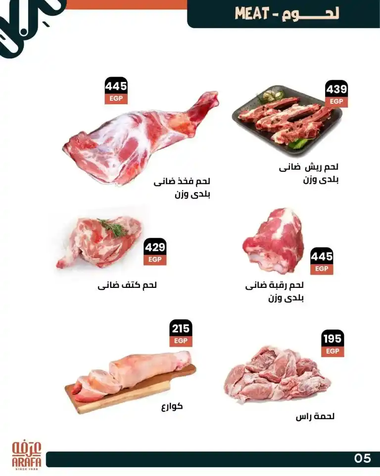 عروض عرفه ماركت 2025