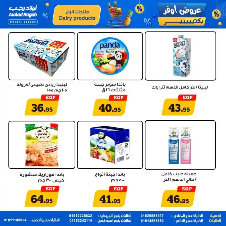 عروض أولاد رجب من 15 حتى 25 مايو 2025 : تخفيضات نارية على كل احتياجات البيت