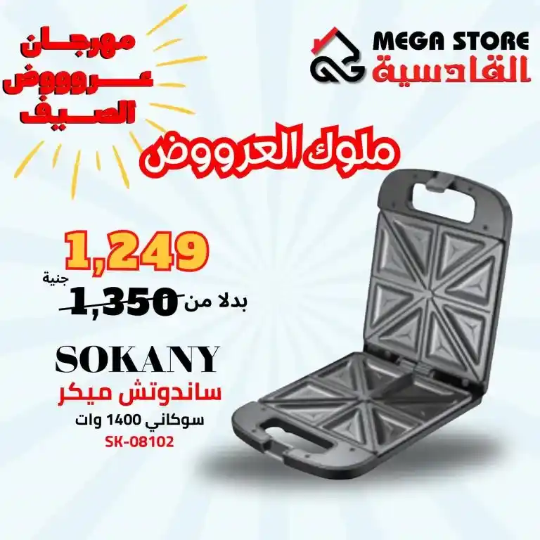 Al Qadisiyah Center offers 2025 on home appliances and electrical tools at reasonable prices 😉
