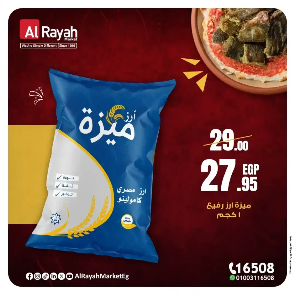 The best offers from Al Raya Market for Eid al-Adha 2025
