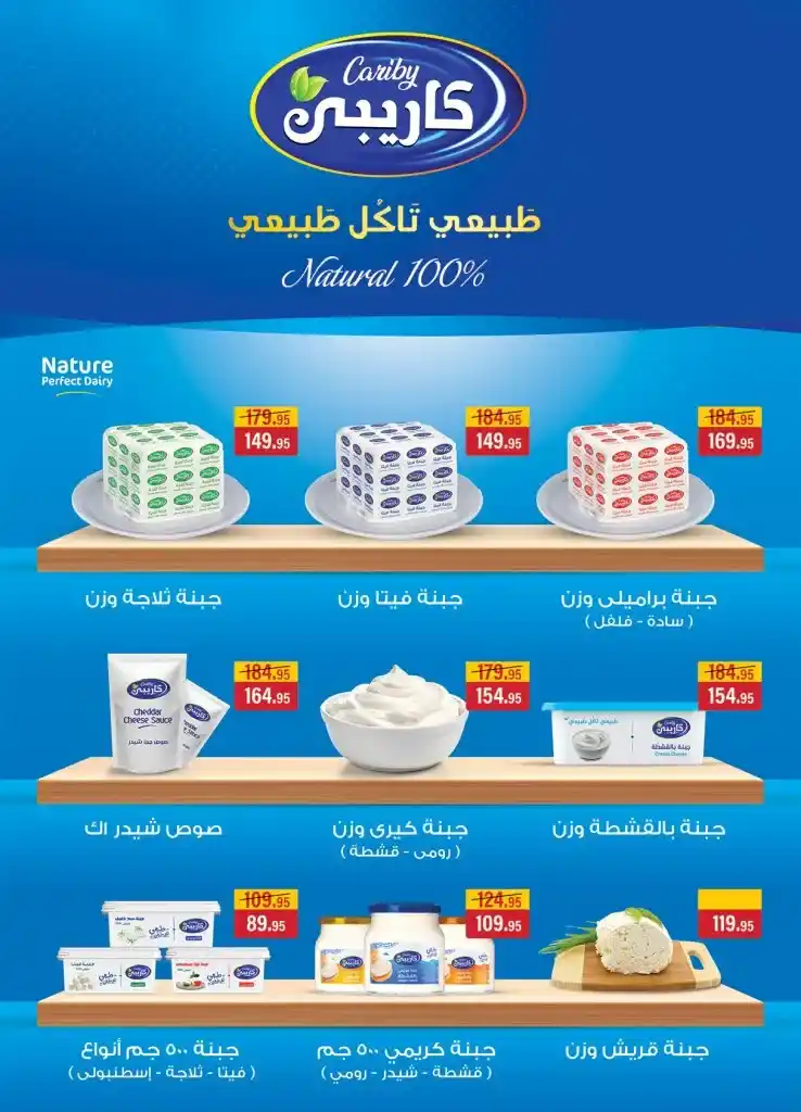عروض الراية ماركت من 20 مايو حتى 9 يونيو 2025