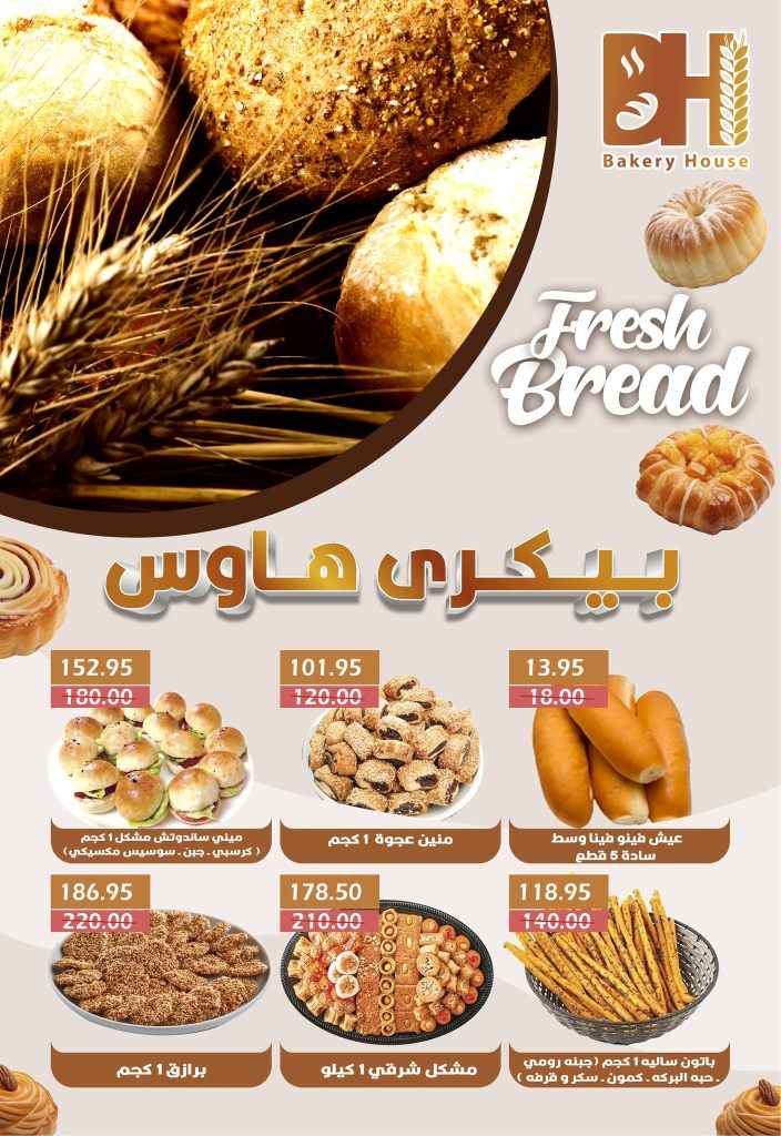 أقوى عروض عيد الأضحى 2025 من بشاير هايبر ماركت