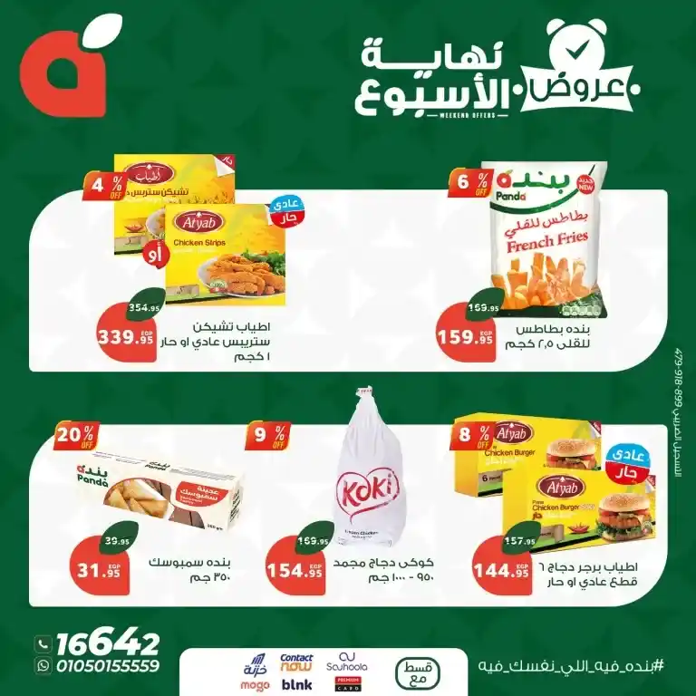 Panda Egypt's Best Offers for May 2025