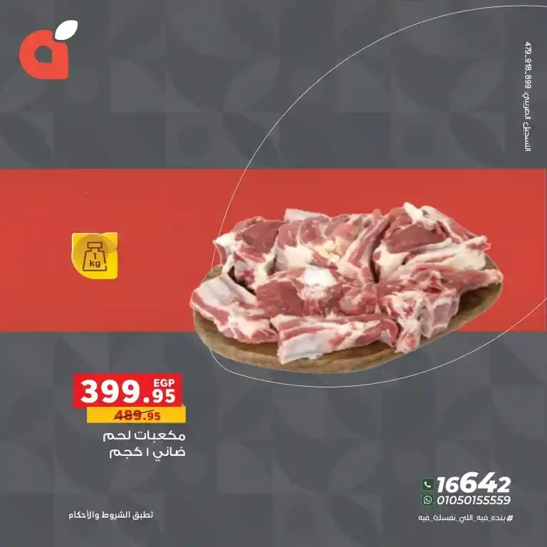 عروض بنده مصر حتى 17 يونيو 2025