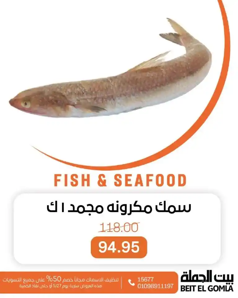 عروض بيت الجملة يوم 27 مايو 2025