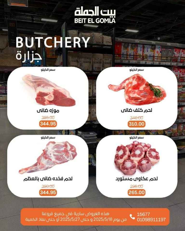 عروض بيت الجملة على احتياجات البيت الأساسية 
