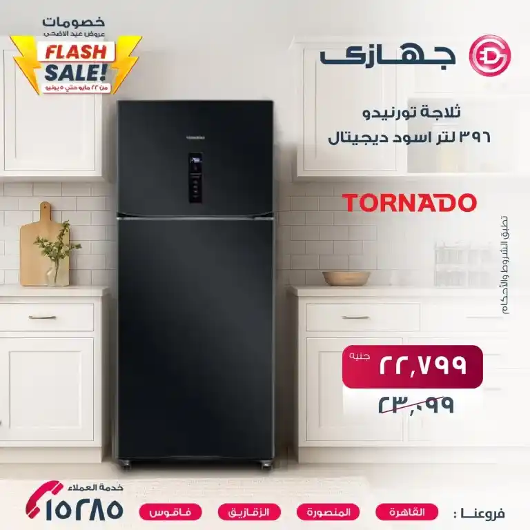 Megastore 2025 Devices Offers
