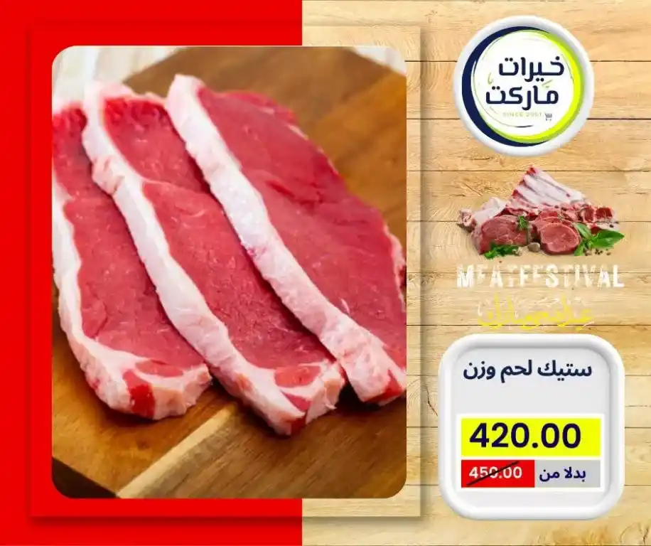 عروض خيرات ماركت 2025
