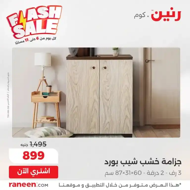 The strongest offers of 2025 on basic household needs from Raneen
