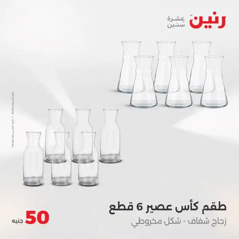 أقوى عروض رنين يوم الأربعاء 21 مايو 2025