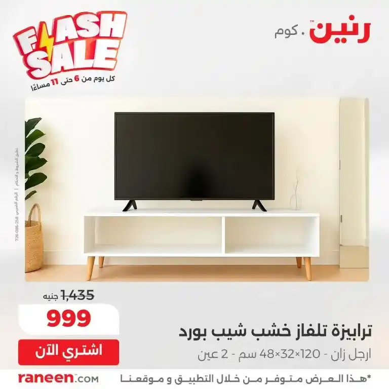 The strongest daily Ringtone offers from 6 pm to 11 pm
