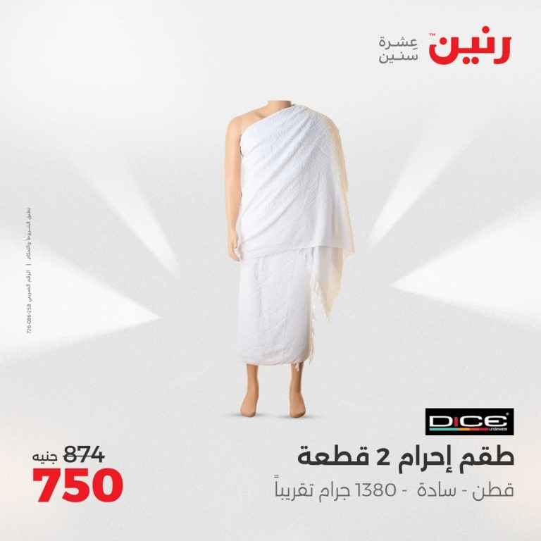 عروض رنين يومي الثلاثاء والأربعاء 20 و 21 مايو 2025
