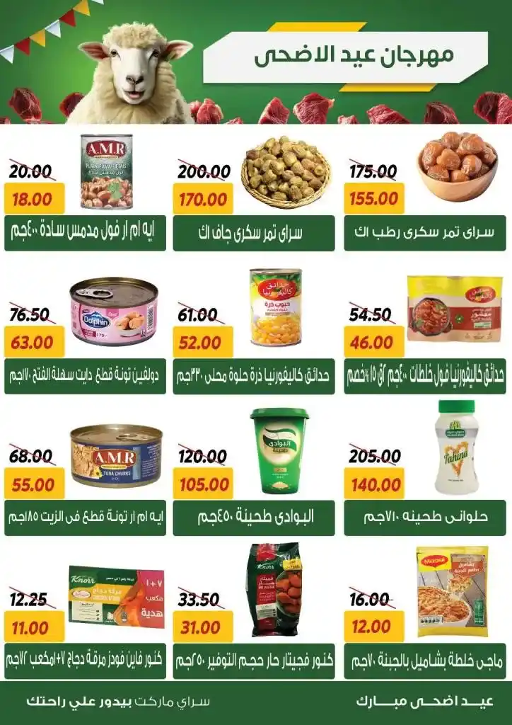 عروض سراي ماركت 2025