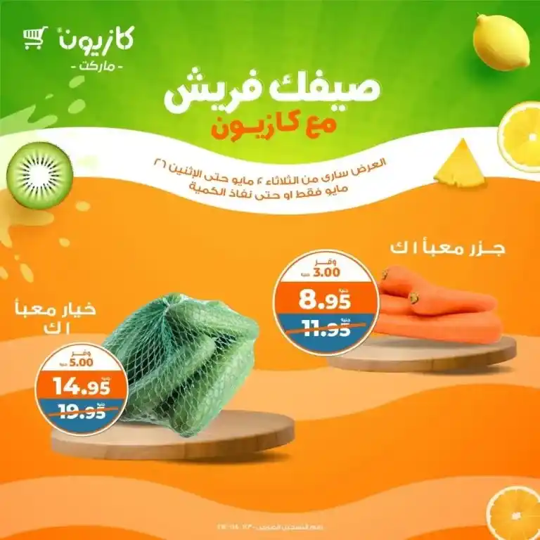 Kazyon's best offers in May 2025
