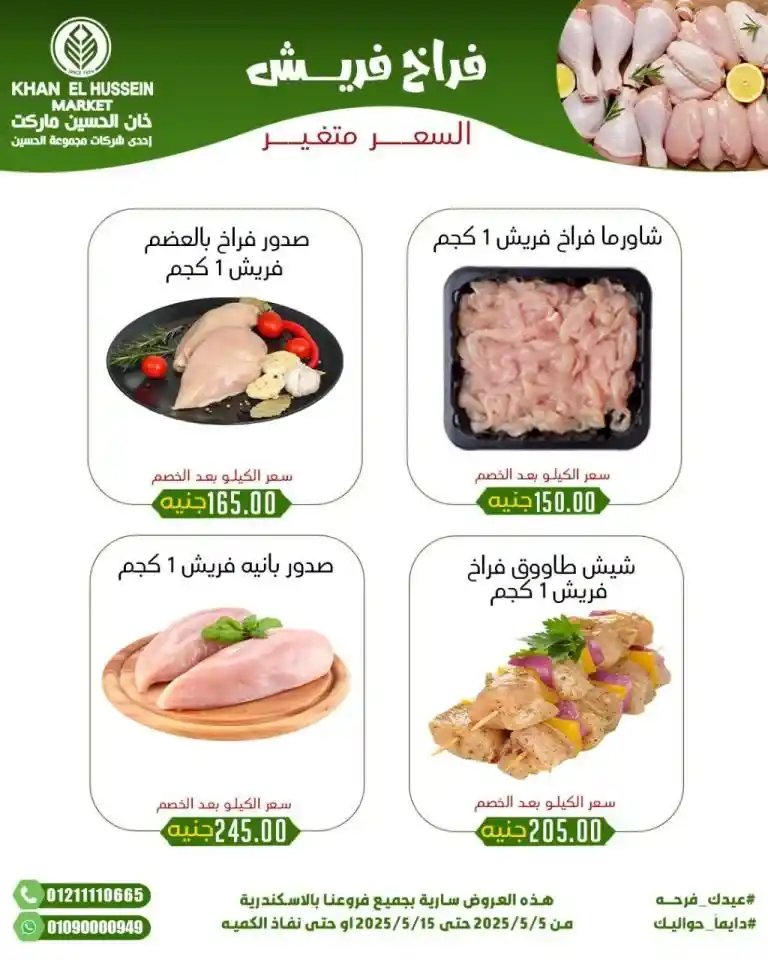 Khan Al Hussein's best deals for 2025: Huge discounts on essential household items. Amid economic pressures and the need for every Egyptian household for essential products, everyone is looking for real deals that save money without compromising quality.