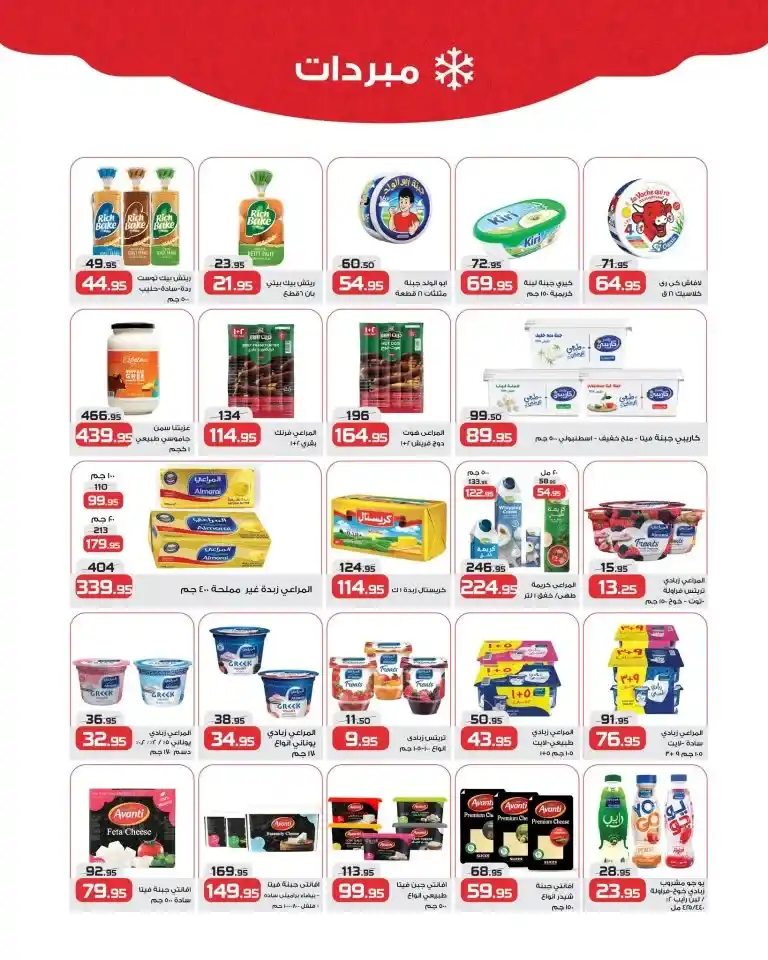 Zahran Market's best offers from May 11 to 25, 2025 | Top-quality cleaning products. In 2025, with prices constantly rising, smart Egyptian consumers are looking for real deals that offer value for every pound they pay.
