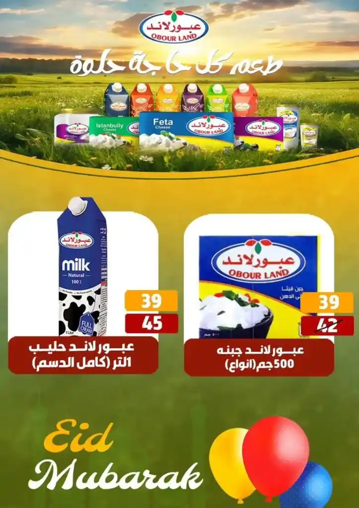 عروض هايبر مول شهر مايو 2025 