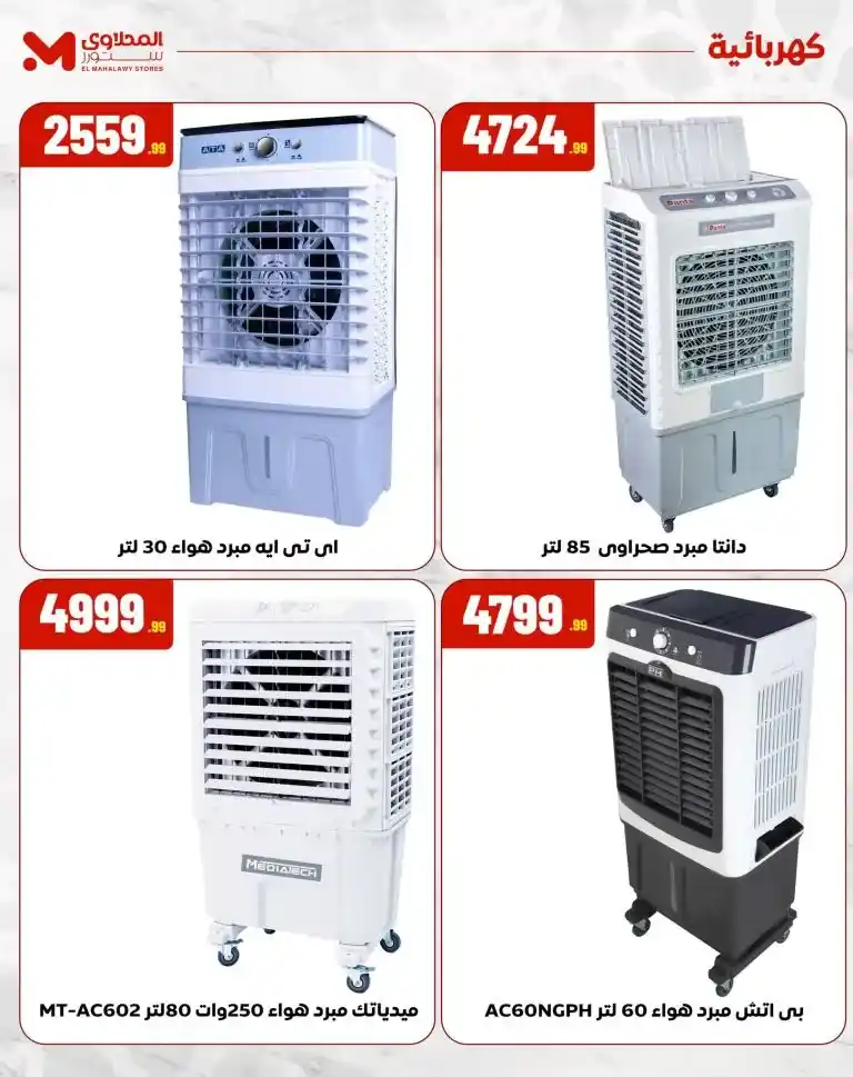 Al-Mahlawi Stores Hypermarket Offers 2025
