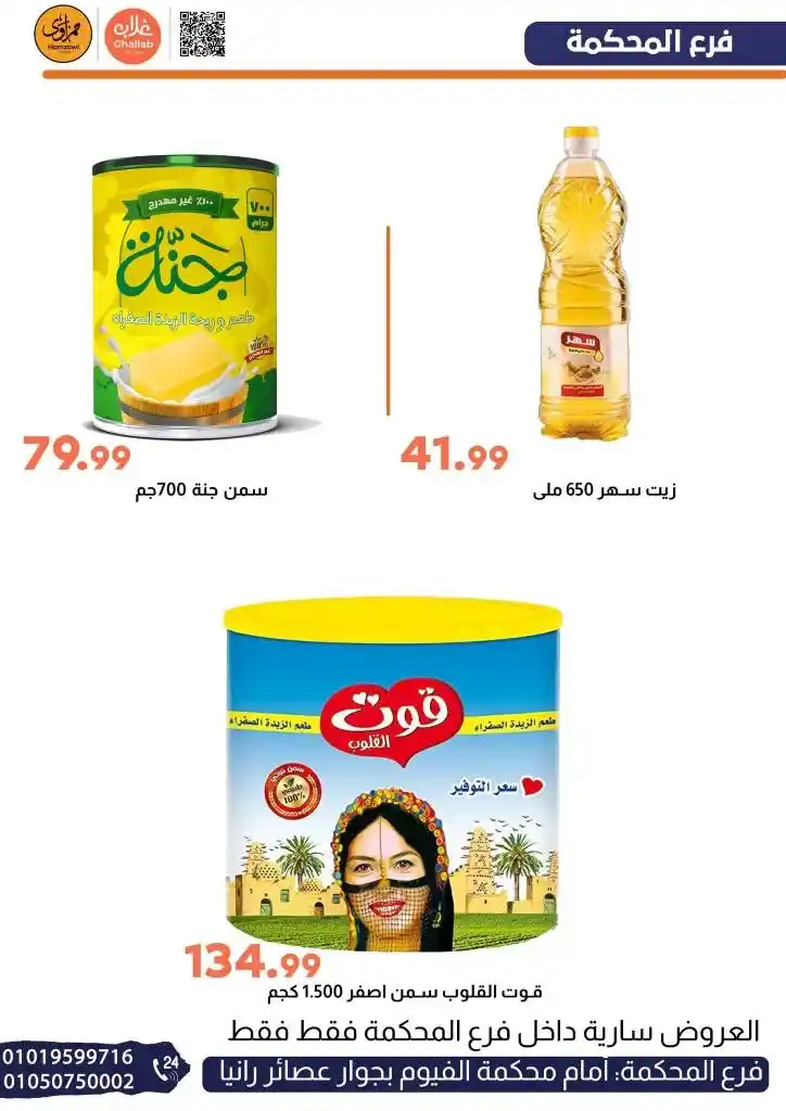 Ghallab Market Court Branch Offers
