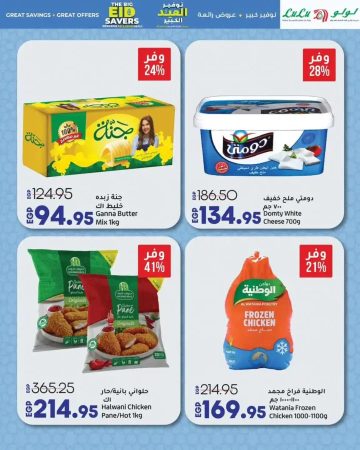 Lulu Hypermarket's best offers
