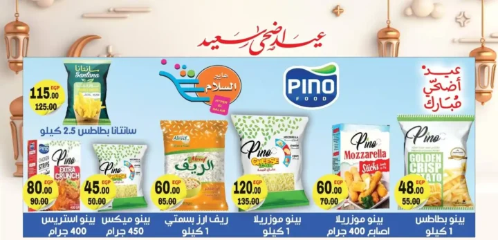 Hyper Al Salam Eid Al Adha 2025 Offers
