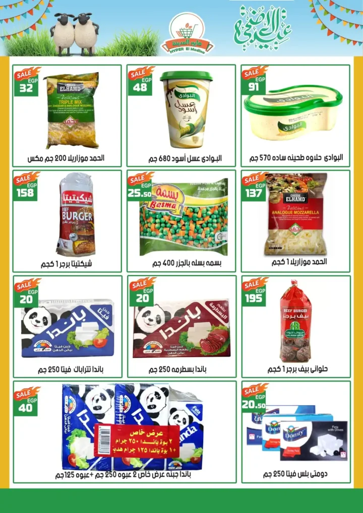 Eid Offers 2025