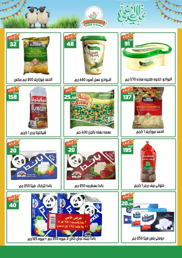Eid Offers 2025