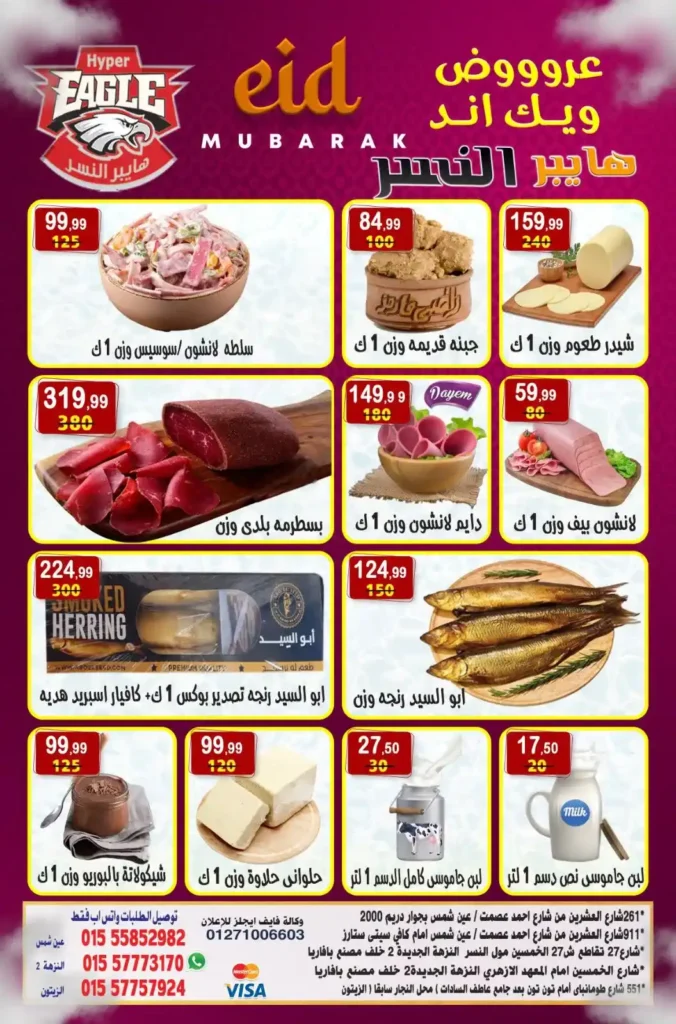 🔥 Hyper Al-Nisr offers until June 1, 2025: