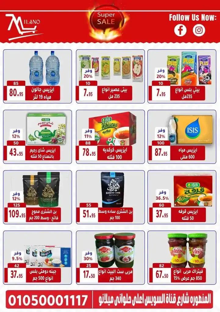 أقوى عروض عيد الأضحى 2025 