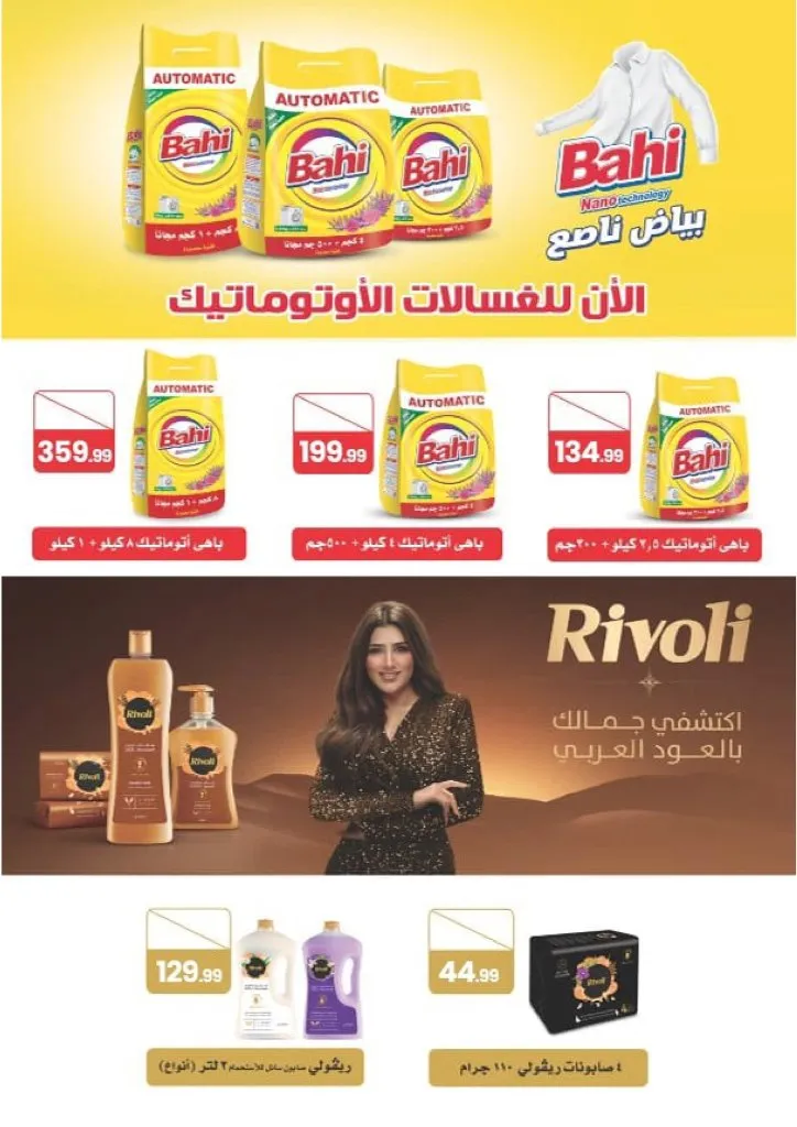 عروض اولاد المحلاوي حتى 25 مايو 2025 