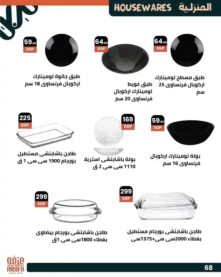 Arfa Market Offers 2025