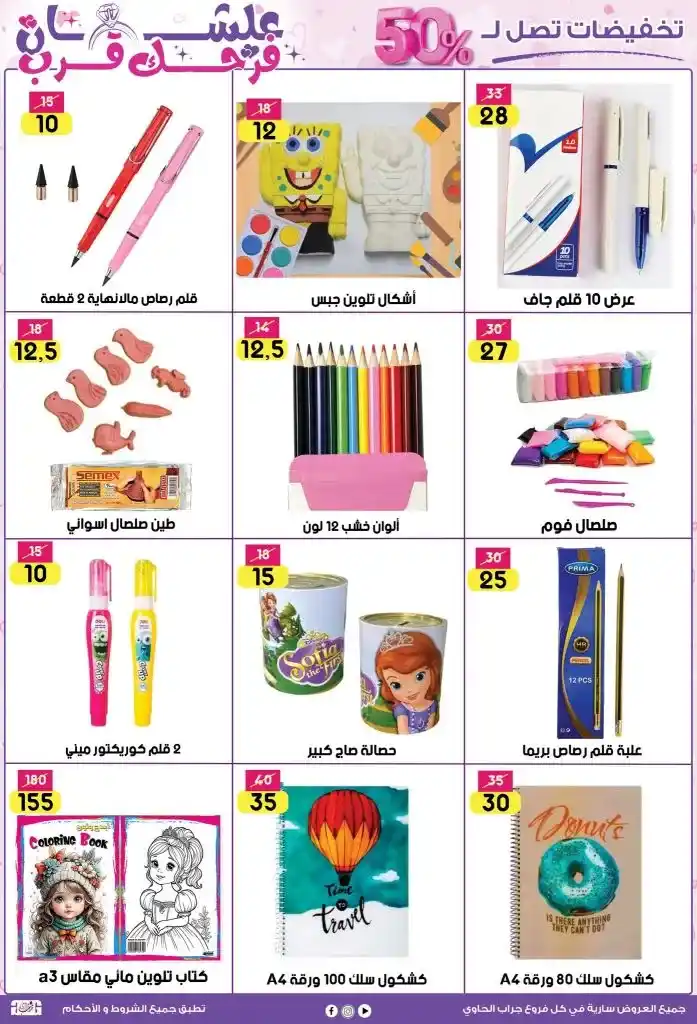Jarab Al-Hawi offers until May 25, 2025
