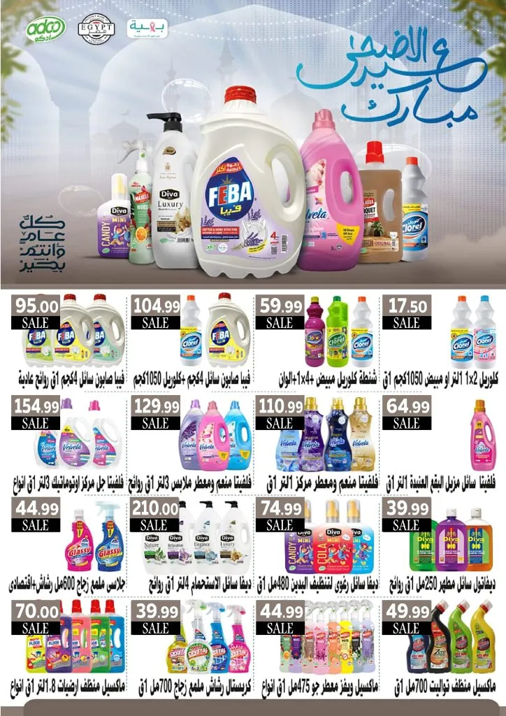 عروض اولاد المحلاوي حتى 25 مايو 2025 