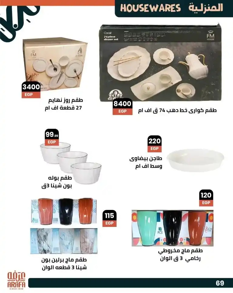 Arfa Market Offers 2025