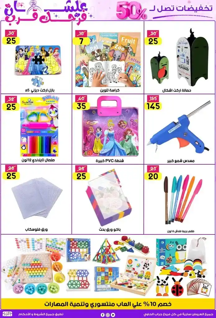 Jarab Al-Hawi offers until May 25, 2025
