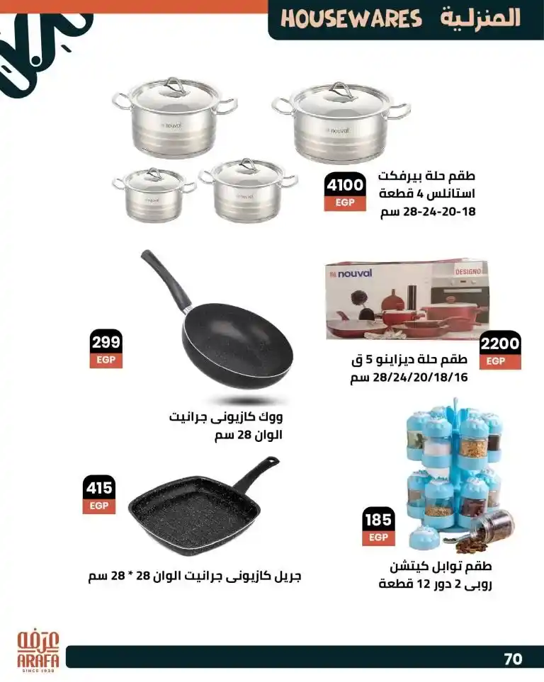 Arfa Market Offers 2025