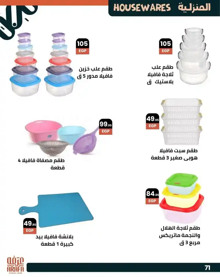 Arfa Market Offers 2025
