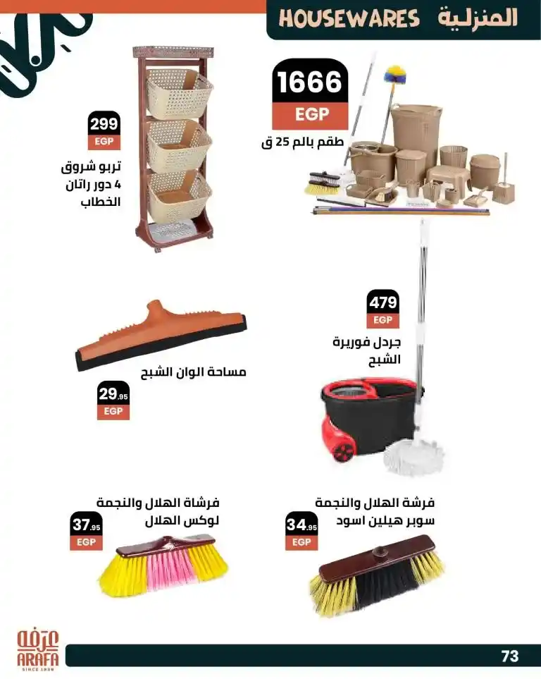 Arfa Market Offers 2025