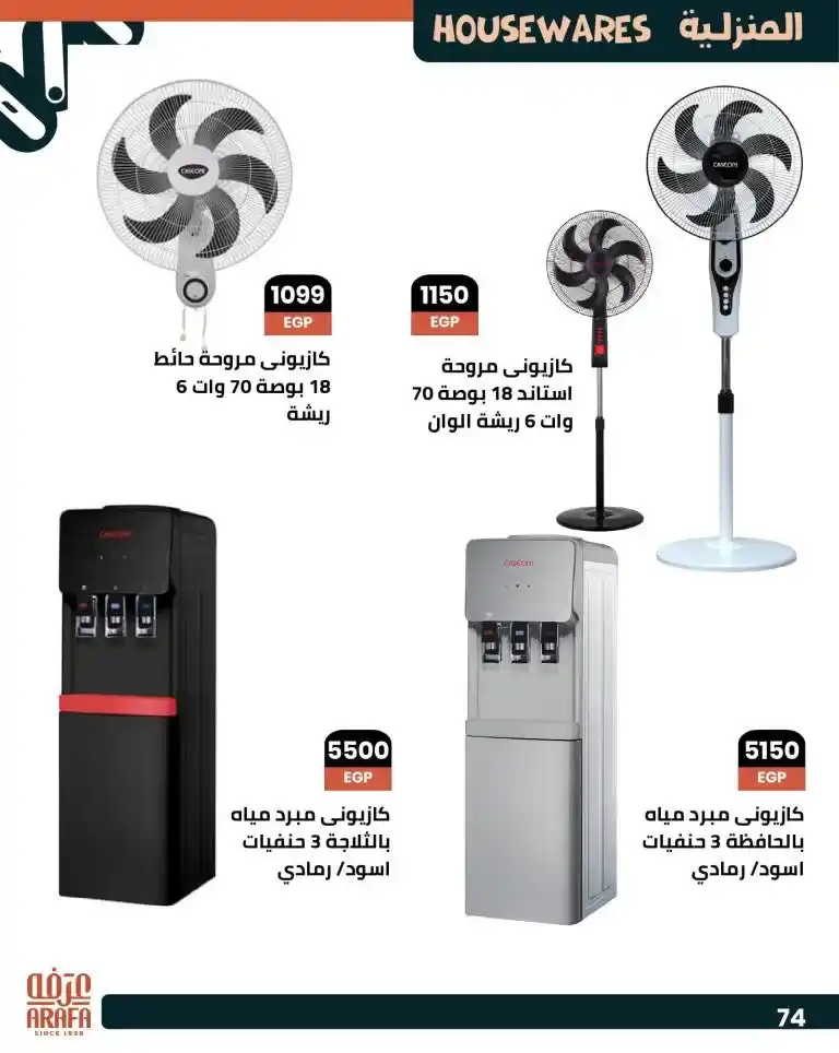 Arfa Market Offers 2025
