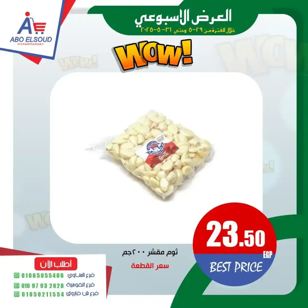 Abu Al Saud Hypermarket offers